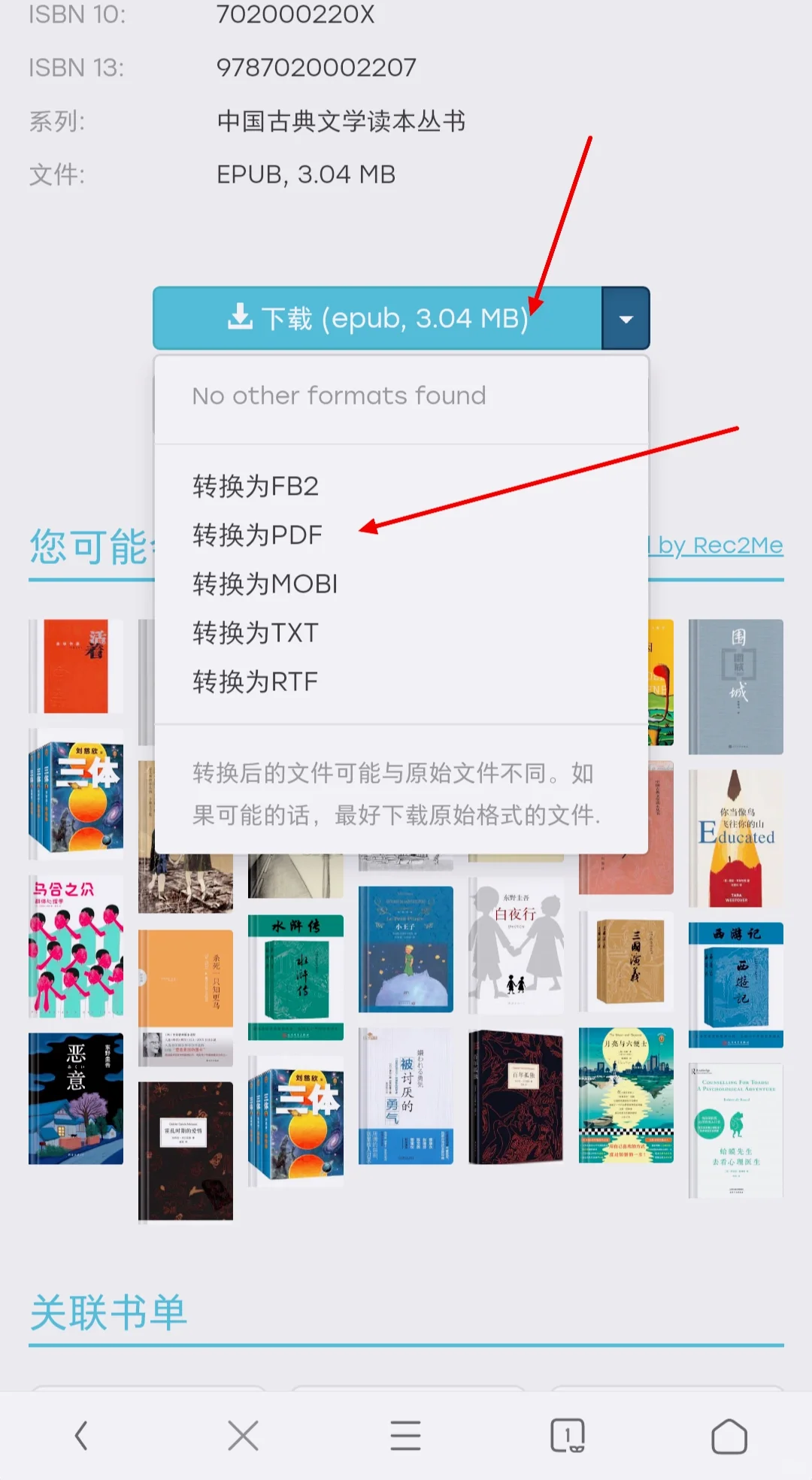 书籍如何找到PDF版的？有它就够了！