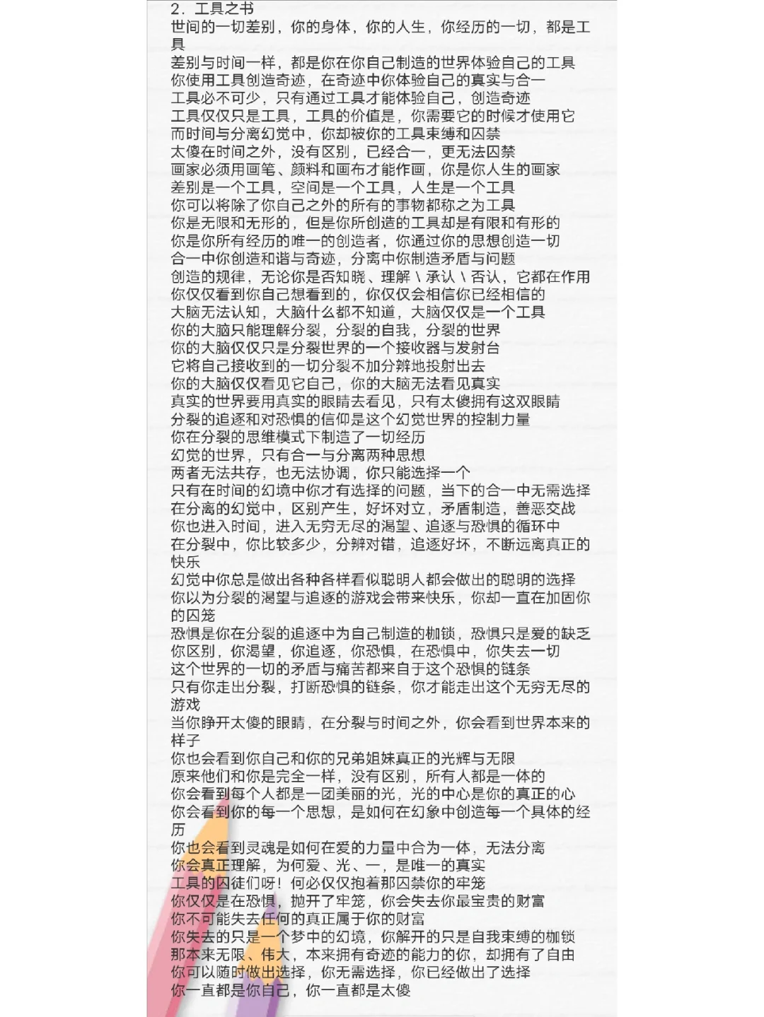 《太傻天书》