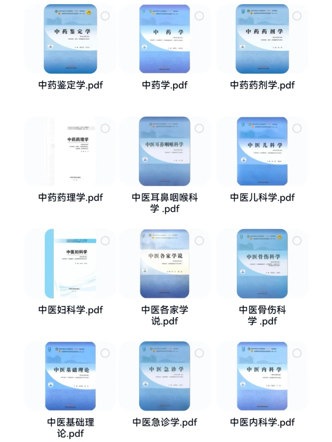 十四五中医教材pdf+配套习题集💡全套来袭