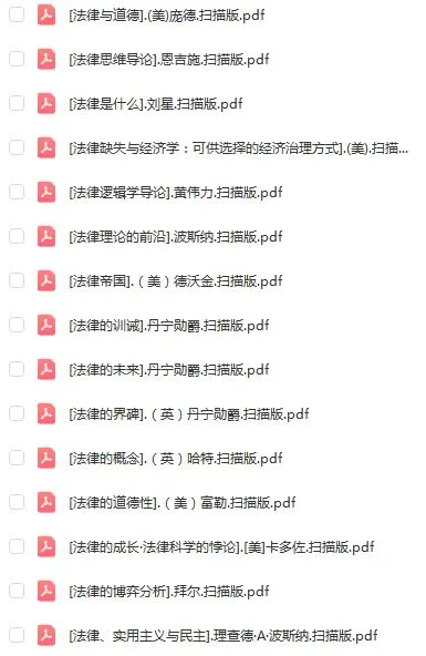 精心汇总110部法学经典电子书宝藏书单