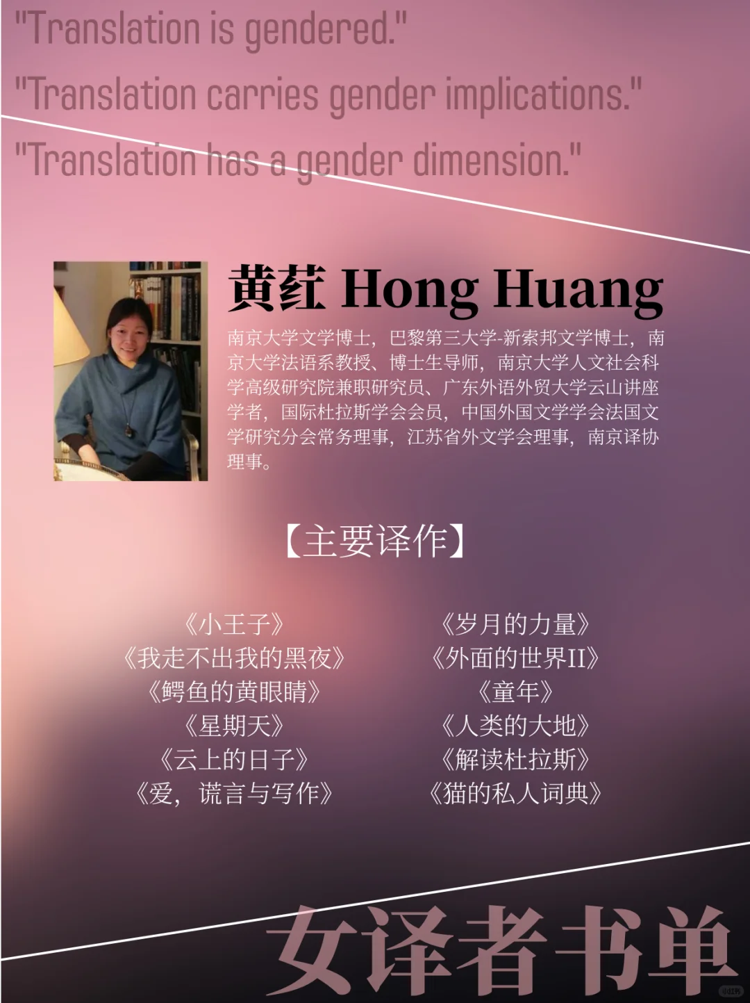 翻译是有性别的 | 全女书单