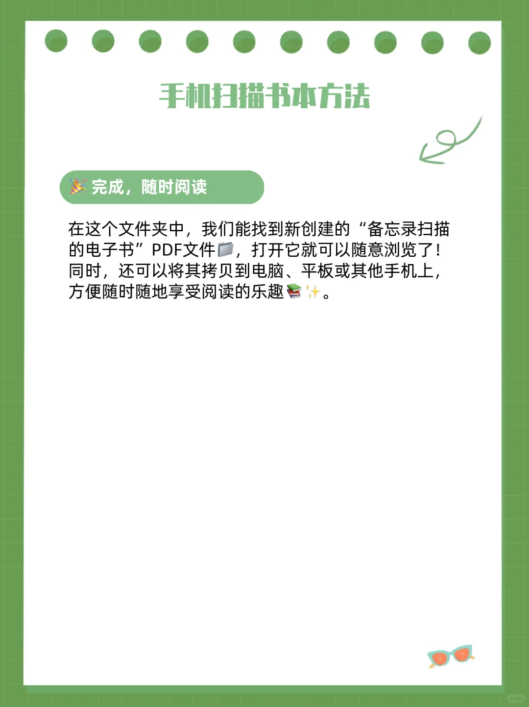 手机轻松变身扫描仪，书本电子化超简单！