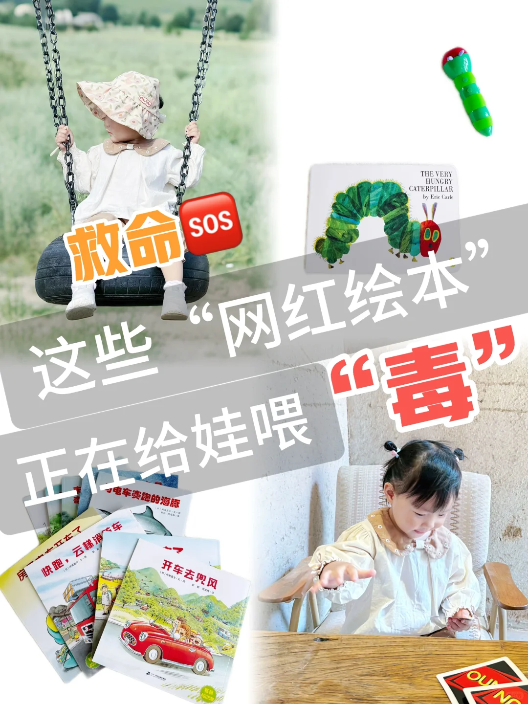 别让“毒绘本”毁了孩子｜附0-3岁红黑榜书单