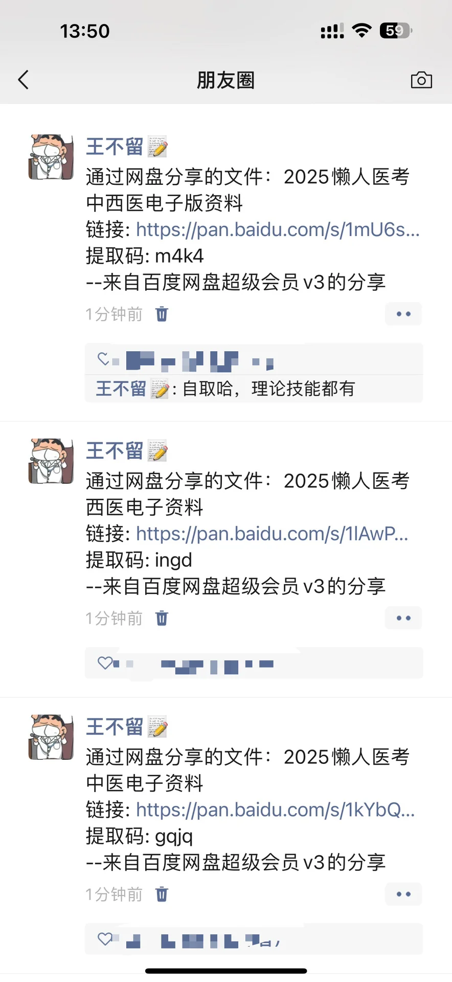 25 懒人医考理论、技能资料分享