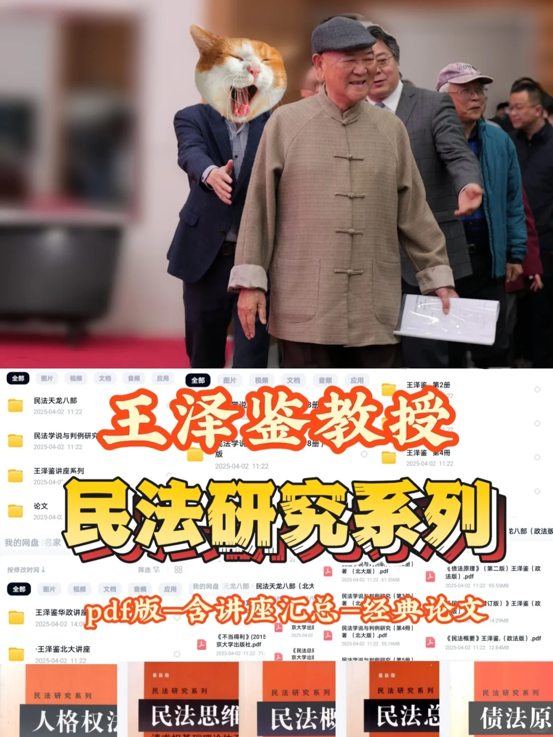 王泽鉴教授民法研究系列电子书全套PDF
