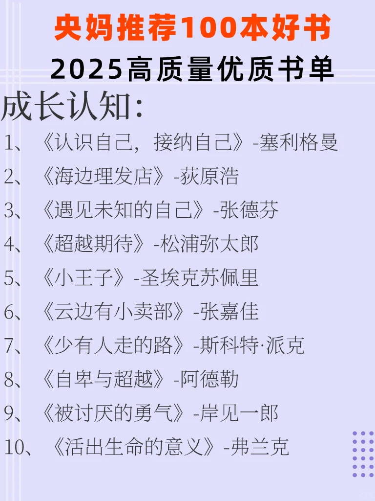 央妈推荐100本高质量书单