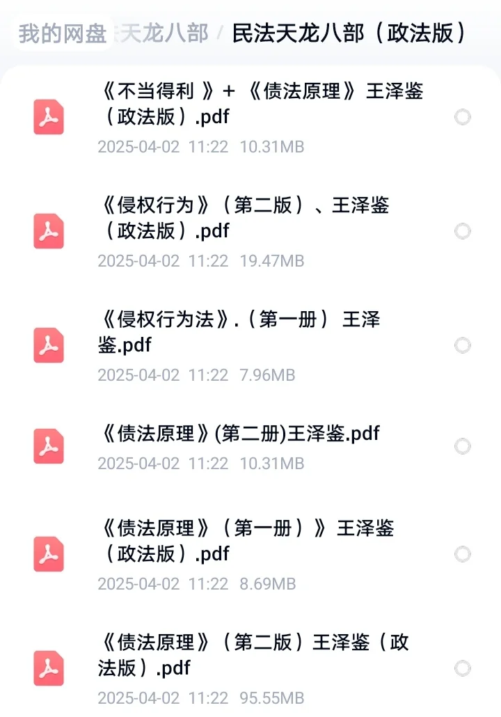 110部中外法学经典电子书pdf版