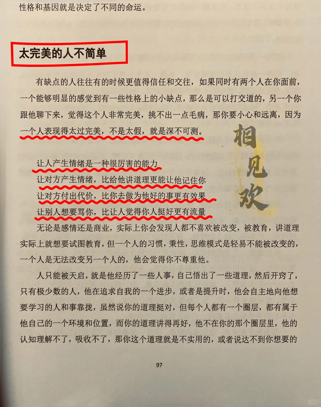 女性身上最厉害的一种气质