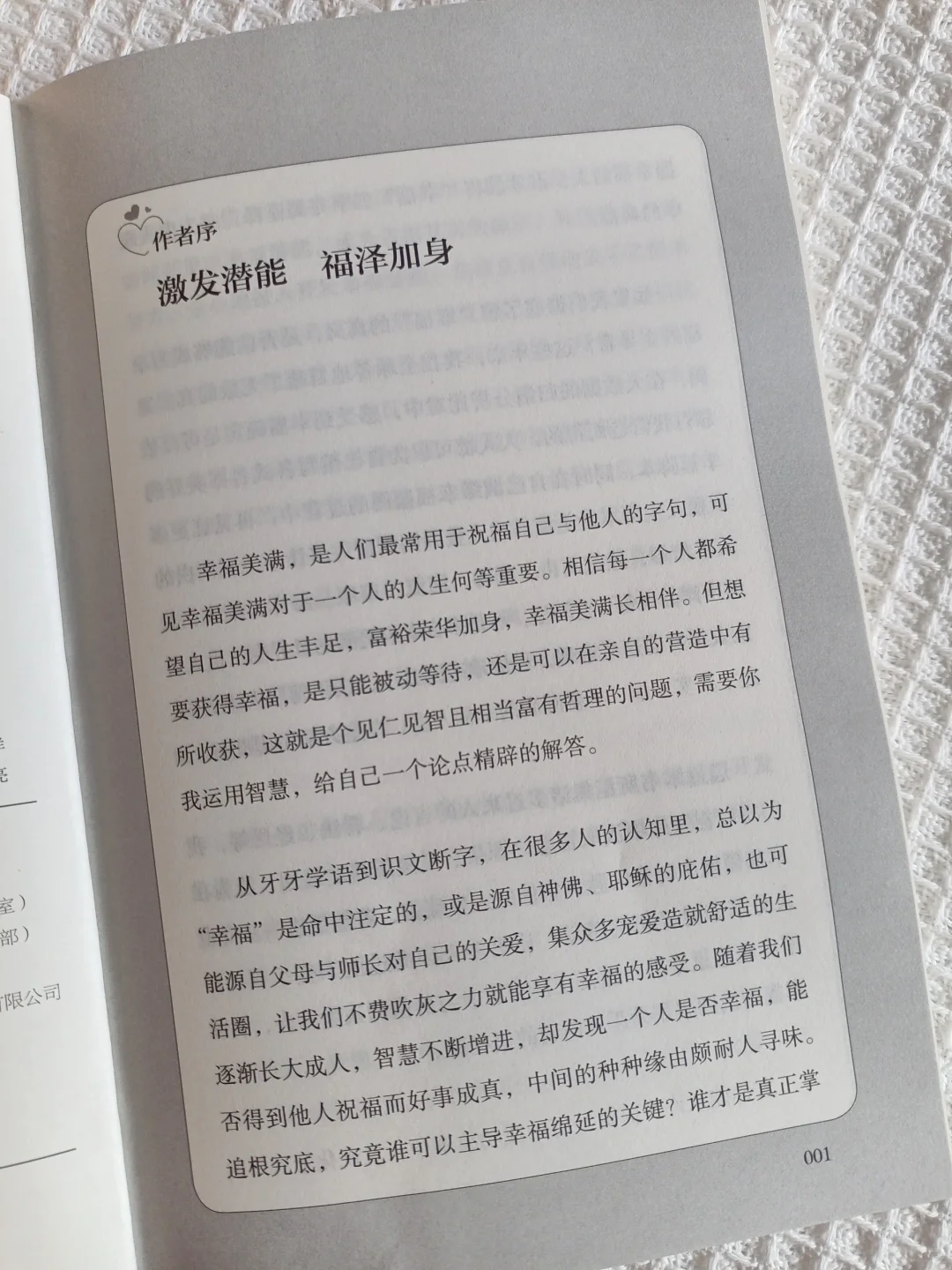 读完这本书，我离幸福又近了一步🥰