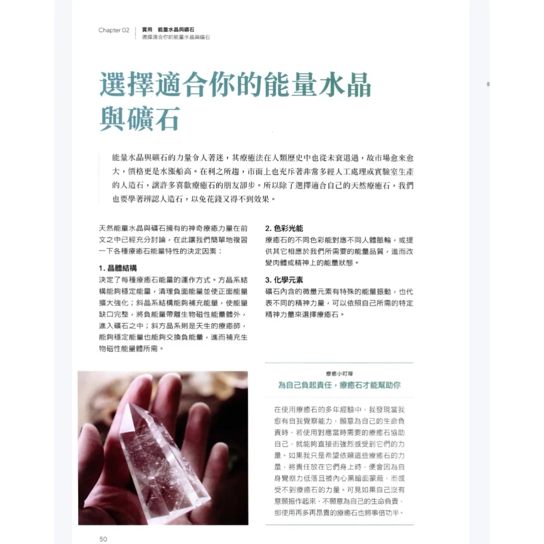 封神吧❗️能量水晶疗愈全书电子书PDF分享