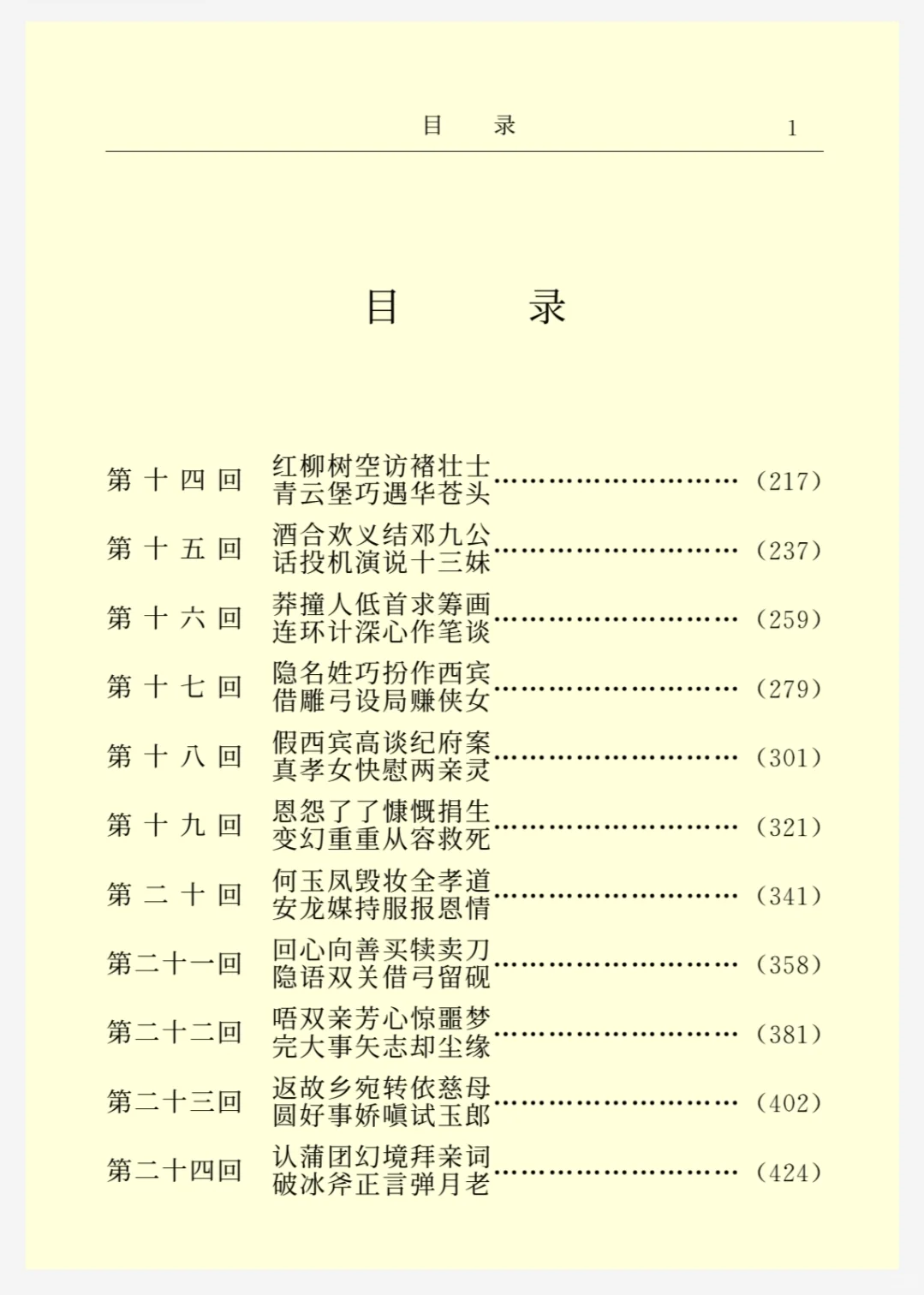 《儿女英雄传》四册共40回｜电子书pdf