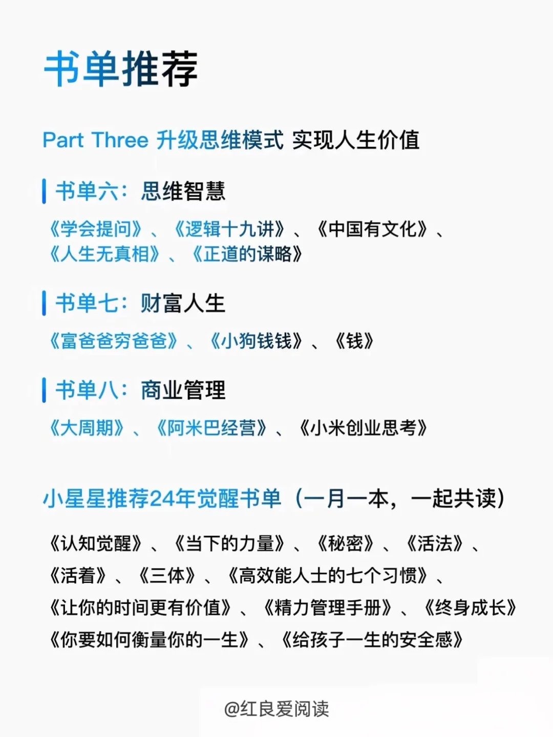 ⭐兴趣夜校|董宇辉推荐正确的阅读顺序|