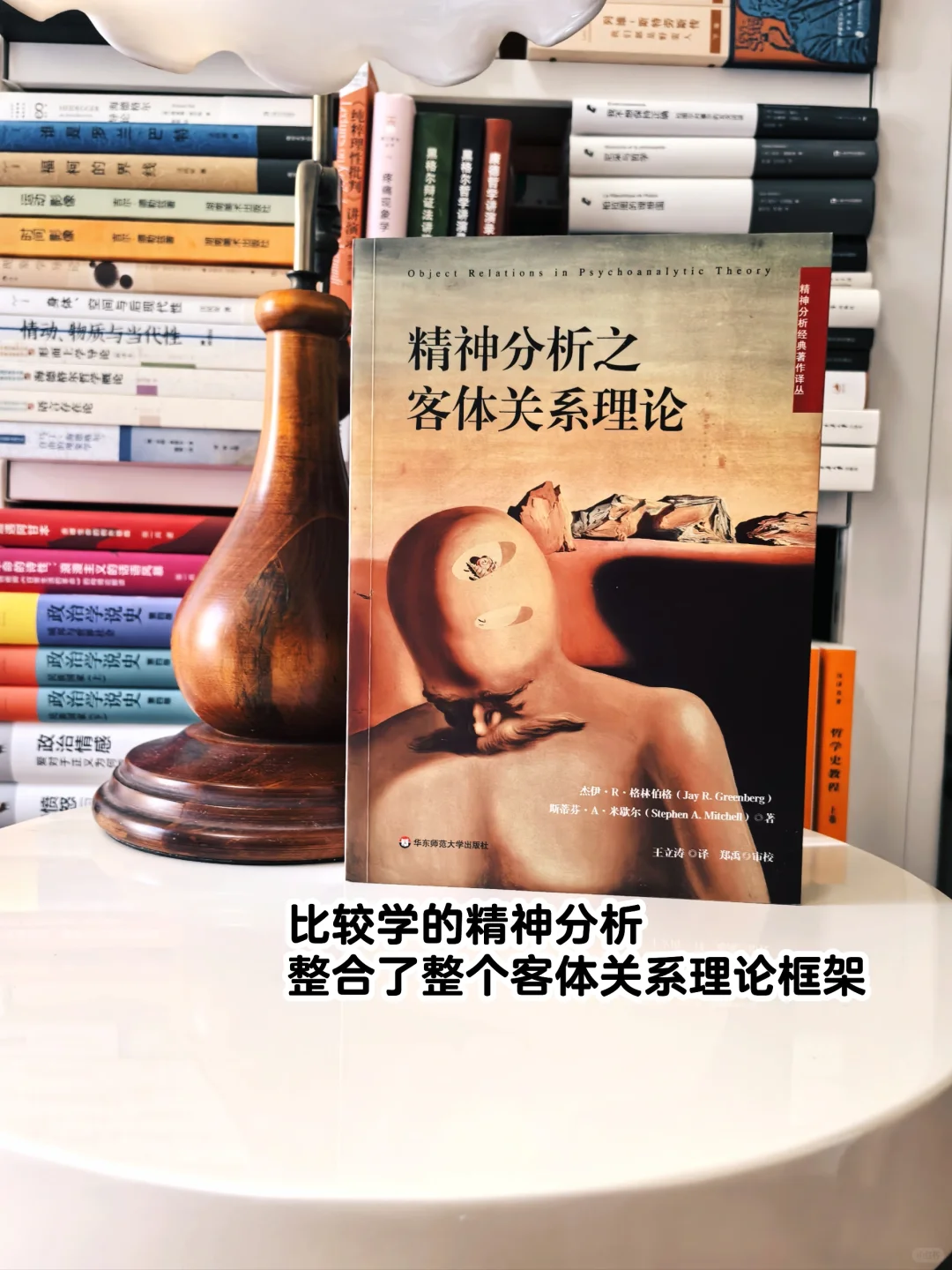 精神分析临床理论深入书单