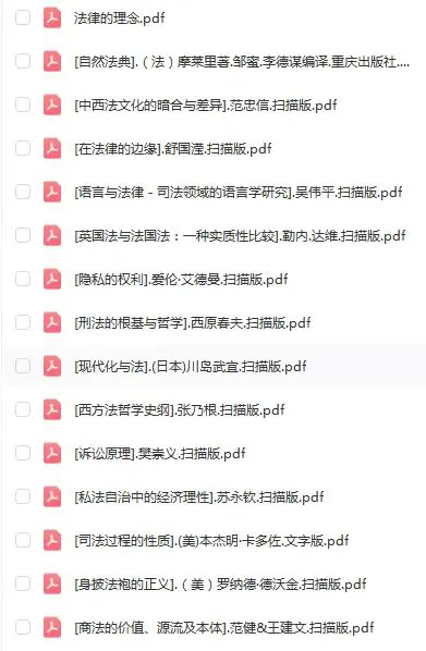 精心汇总110部法学经典电子书宝藏书单