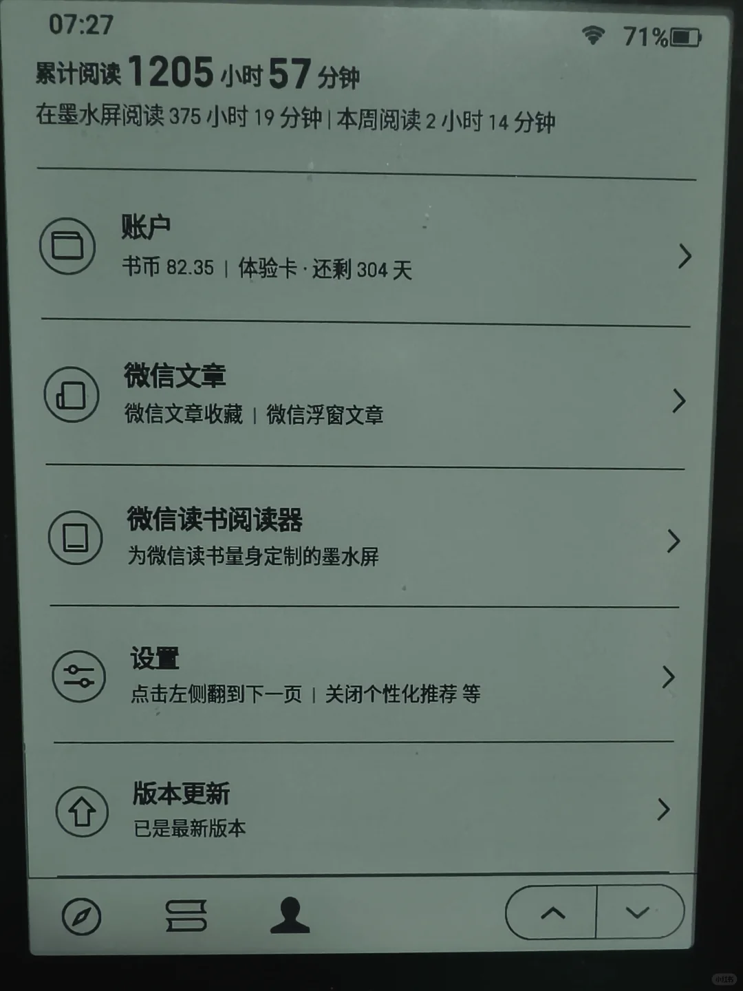 第一时间再次体验2.0.2微信读书