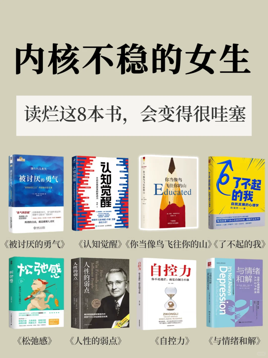 内核不稳的女生，读这8本书，会变得很哇噻
