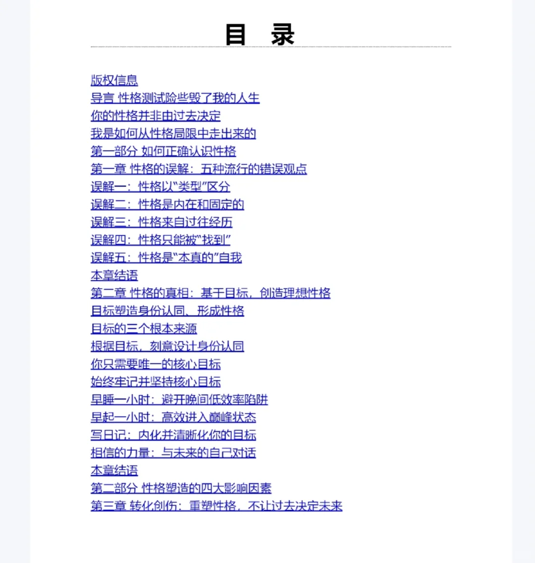 电子书《性格修正》1.6r