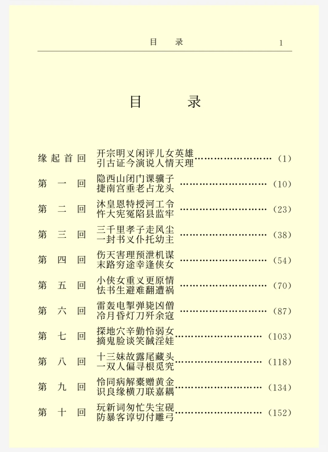 《儿女英雄传》四册共40回｜电子书pdf