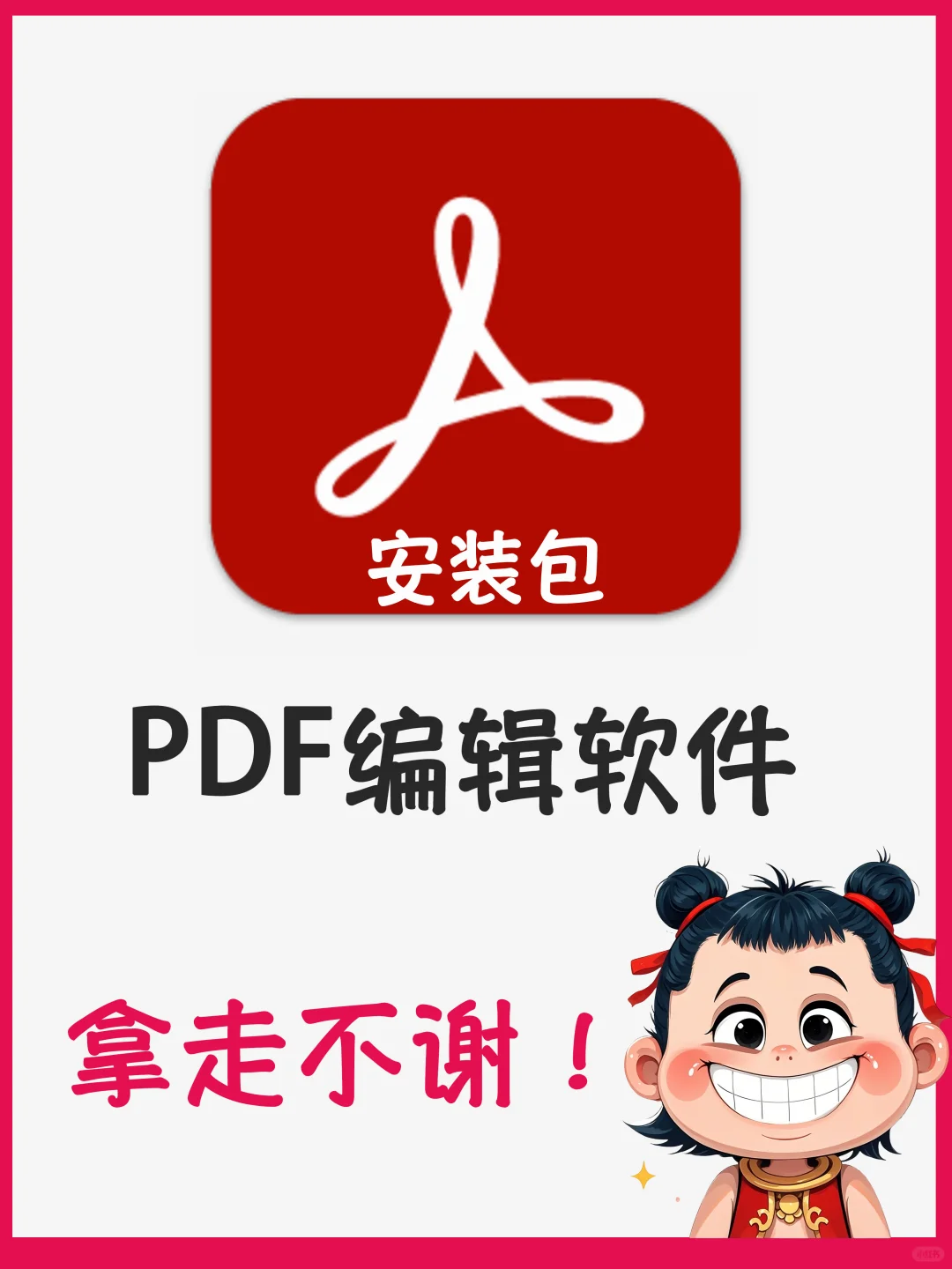 Acrobat DC 2024中文版安装包来啦~