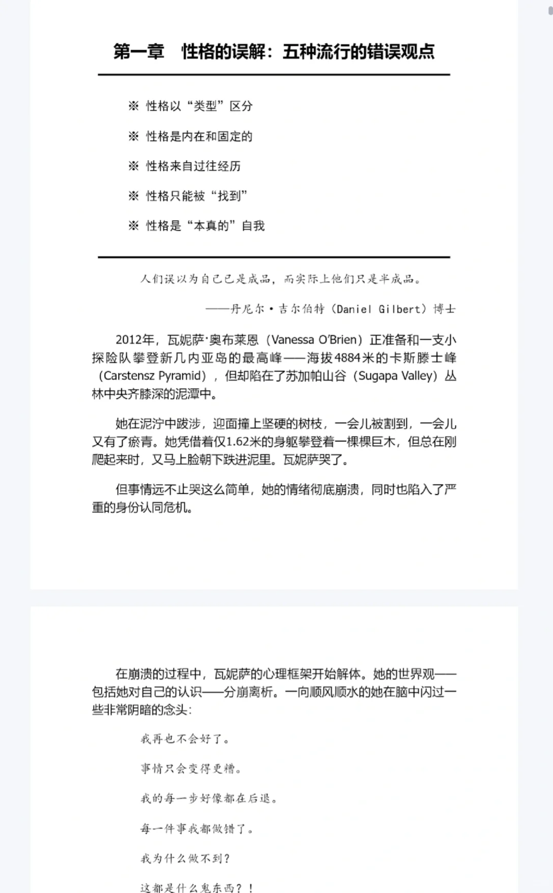 电子书《性格修正》1.6r