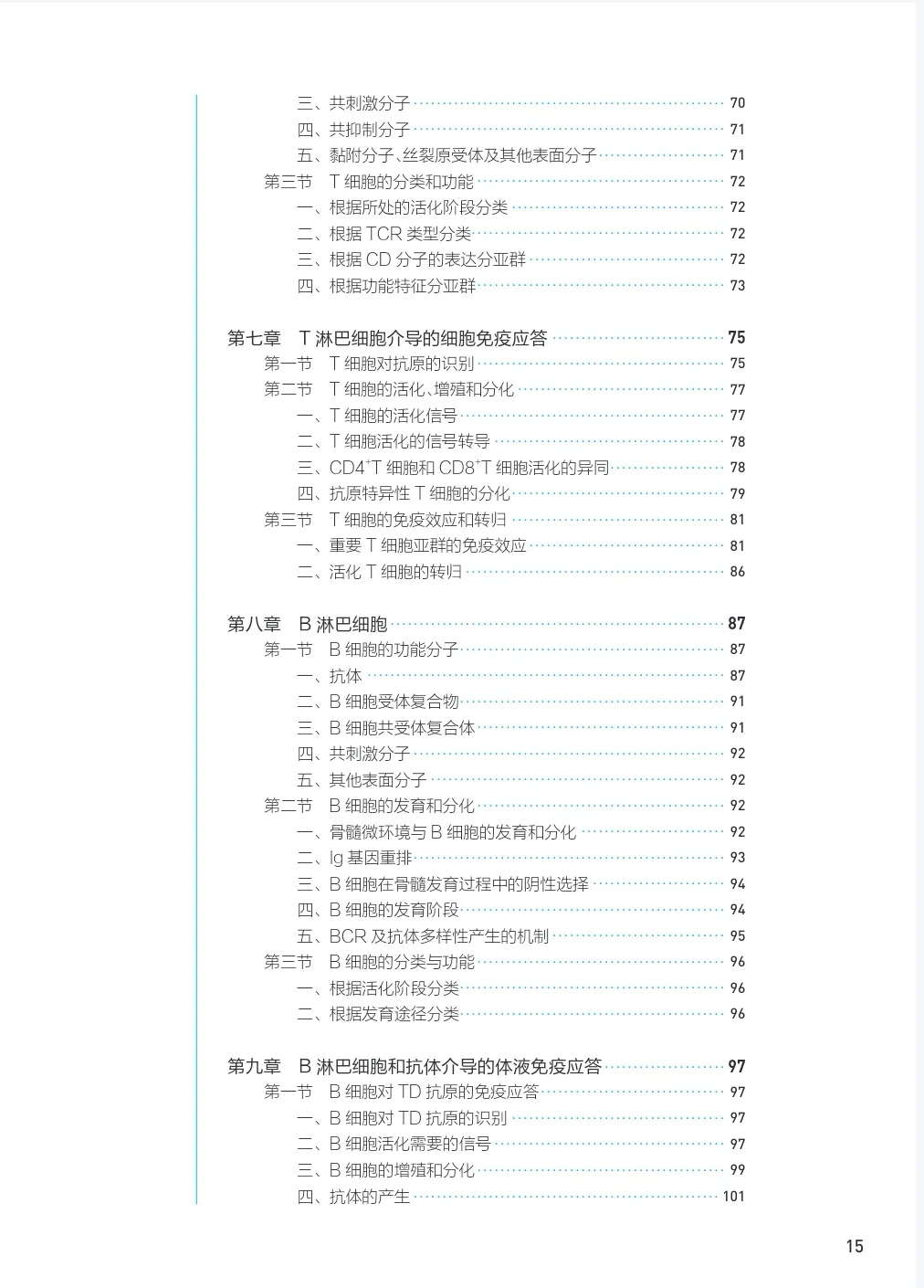 第十轮教材-医学免疫学 电子书 PDF