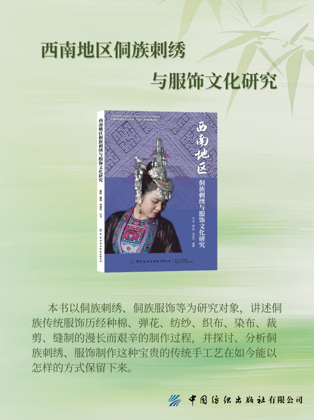 📚书单|惊艳世界的东方民族服饰美学