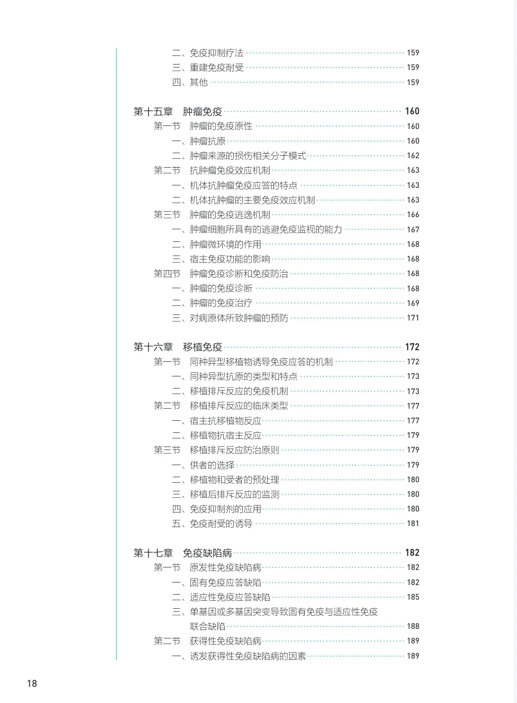 第十轮教材-医学免疫学 电子书 PDF