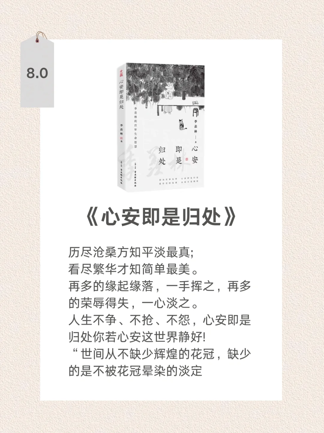 央视推荐书单 | 6本值得摘抄一遍的书📝
