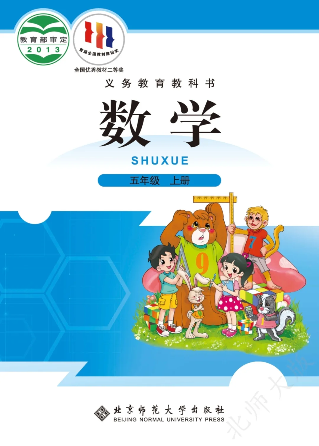 北师大小学数学教材免费领取啦！