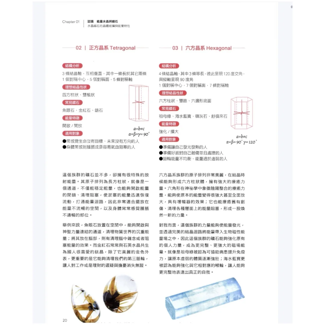 封神吧❗️能量水晶疗愈全书电子书PDF分享