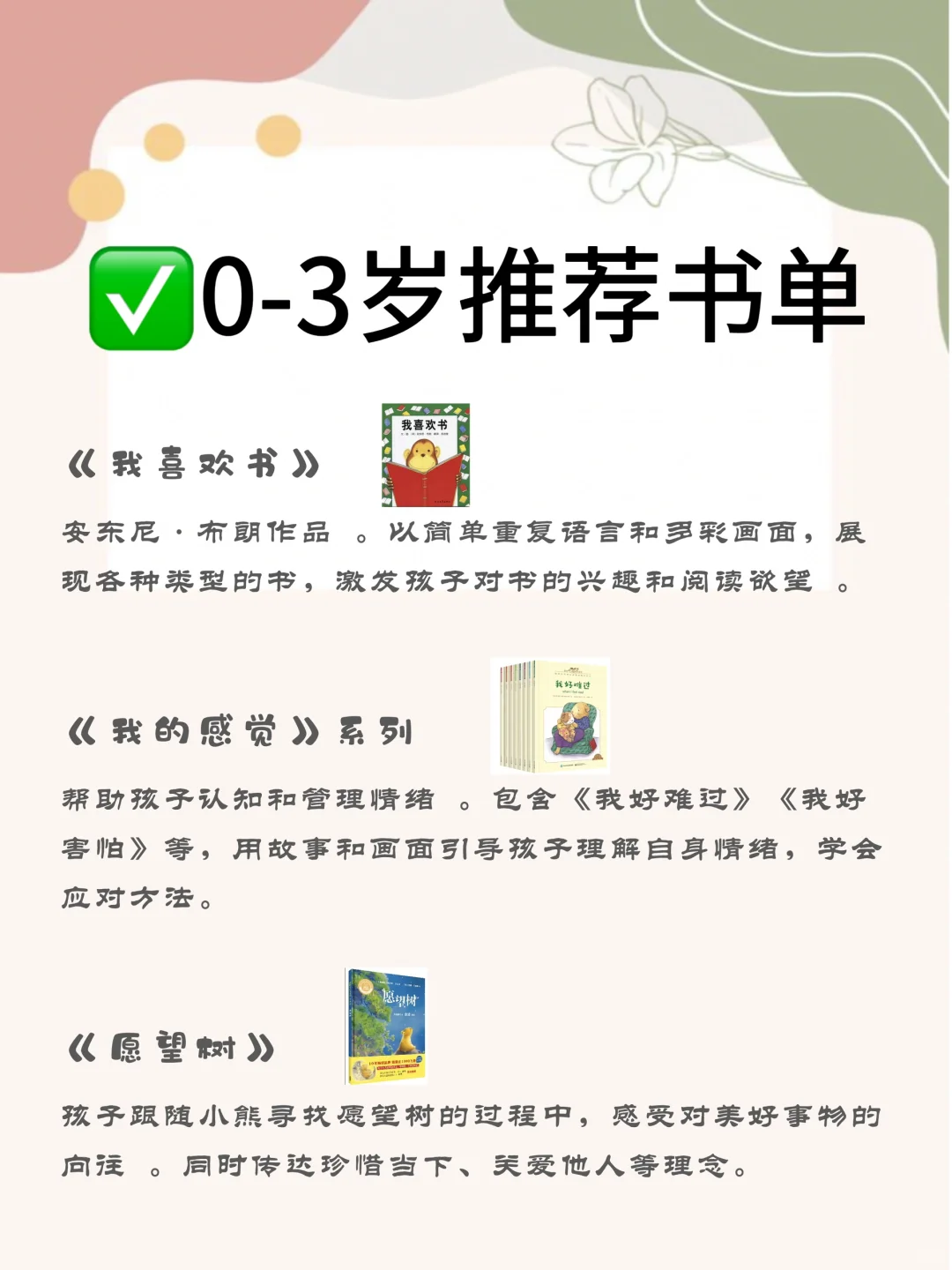 别让“毒绘本”毁了孩子｜附0-3岁红黑榜书单