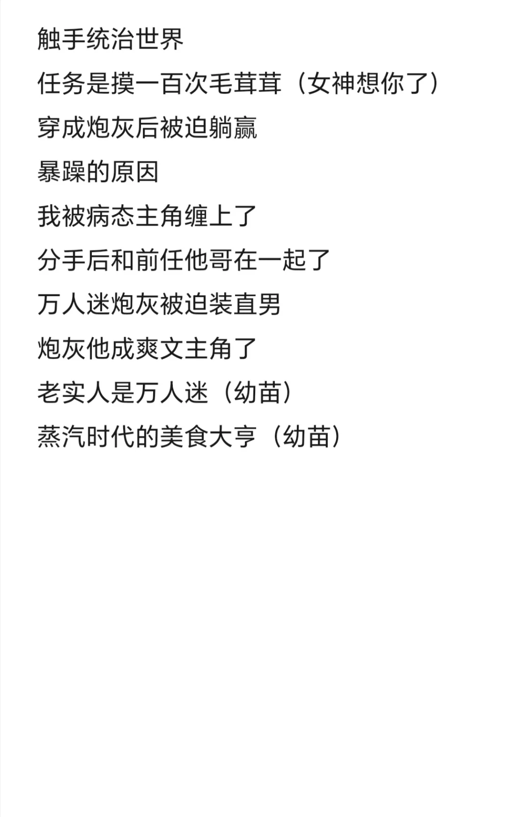 主攻推文/偏攻书单