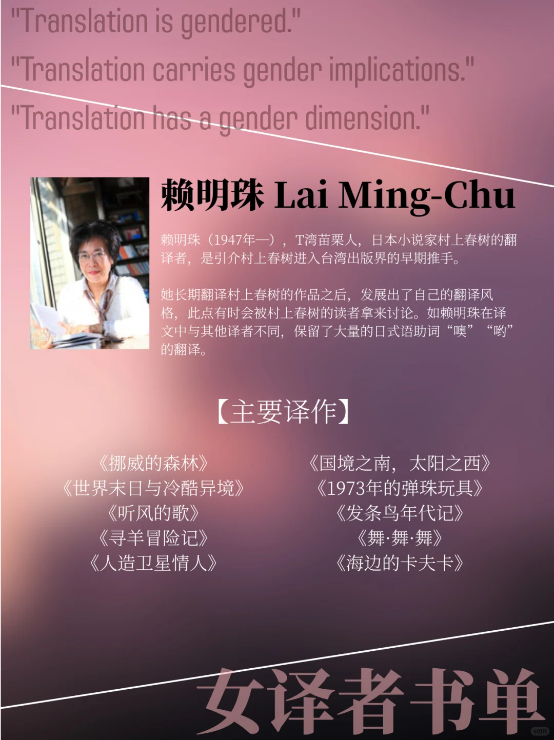 翻译是有性别的 | 全女书单