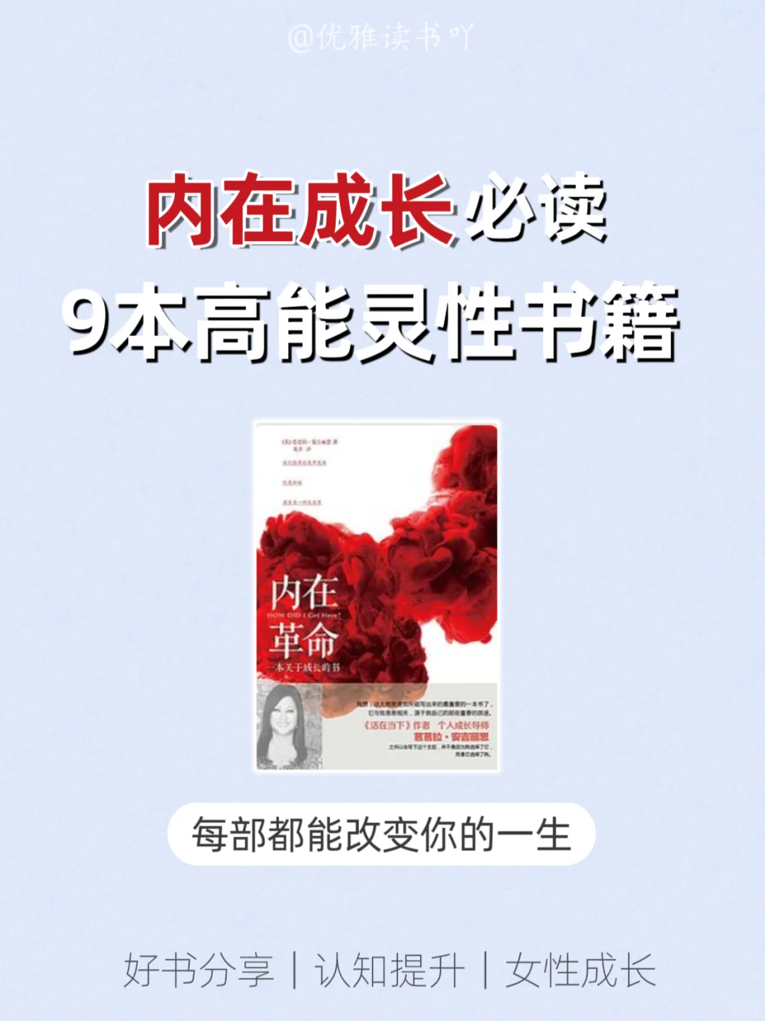 9部高能灵性书籍📚每部都能改变你的一生