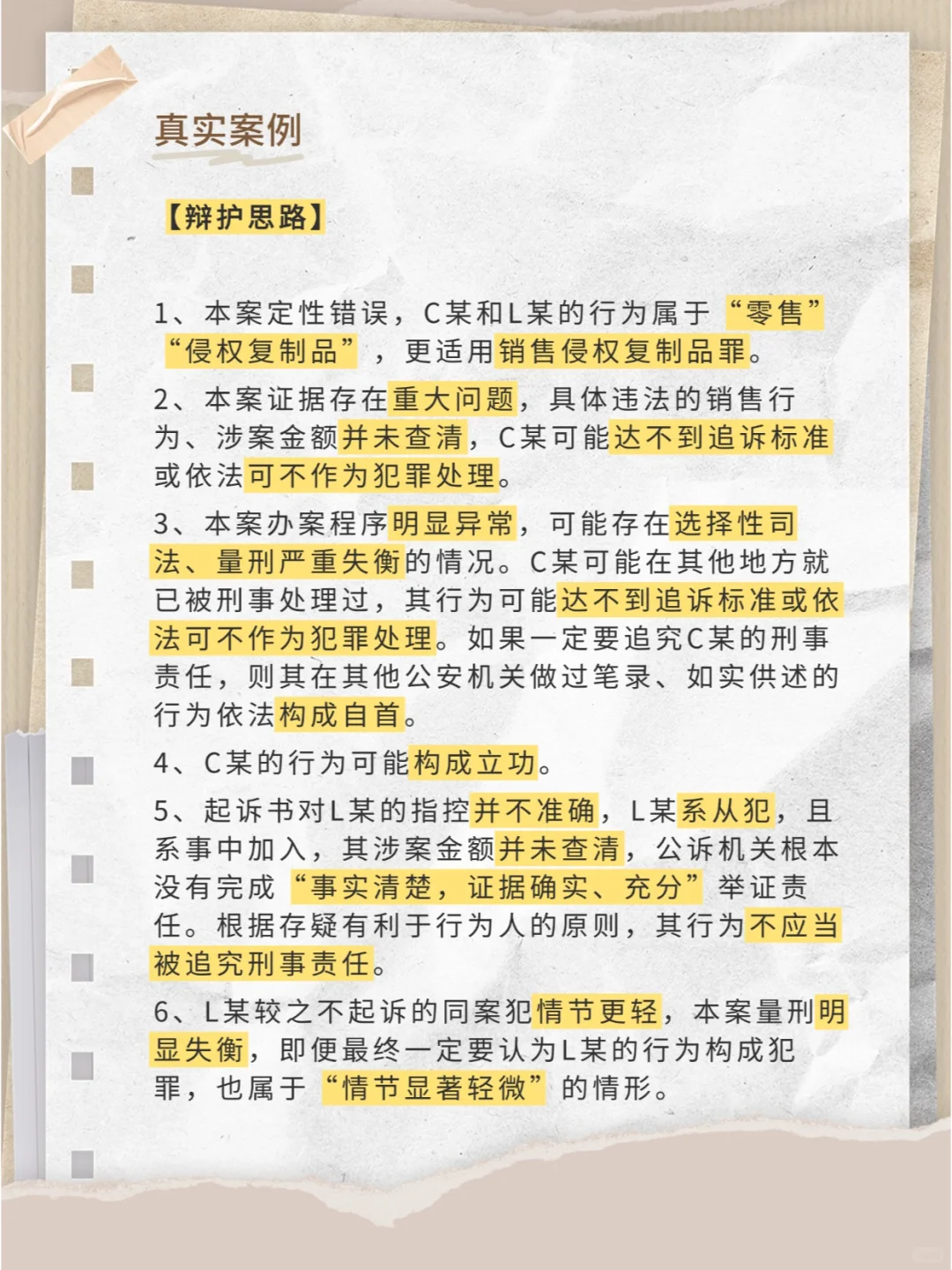 夫妻销售电子书涉侵犯著作权罪，获轻判撤诉