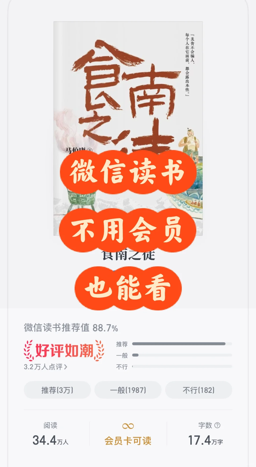 微信读书不花钱也可以看‼️