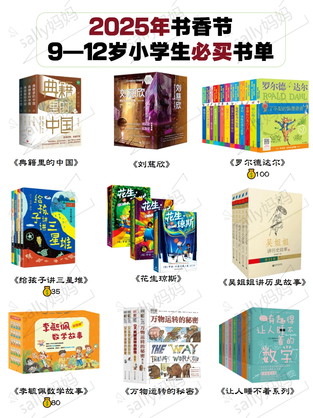 小学中高年级书单｜9-12岁读N遍的书单❗️