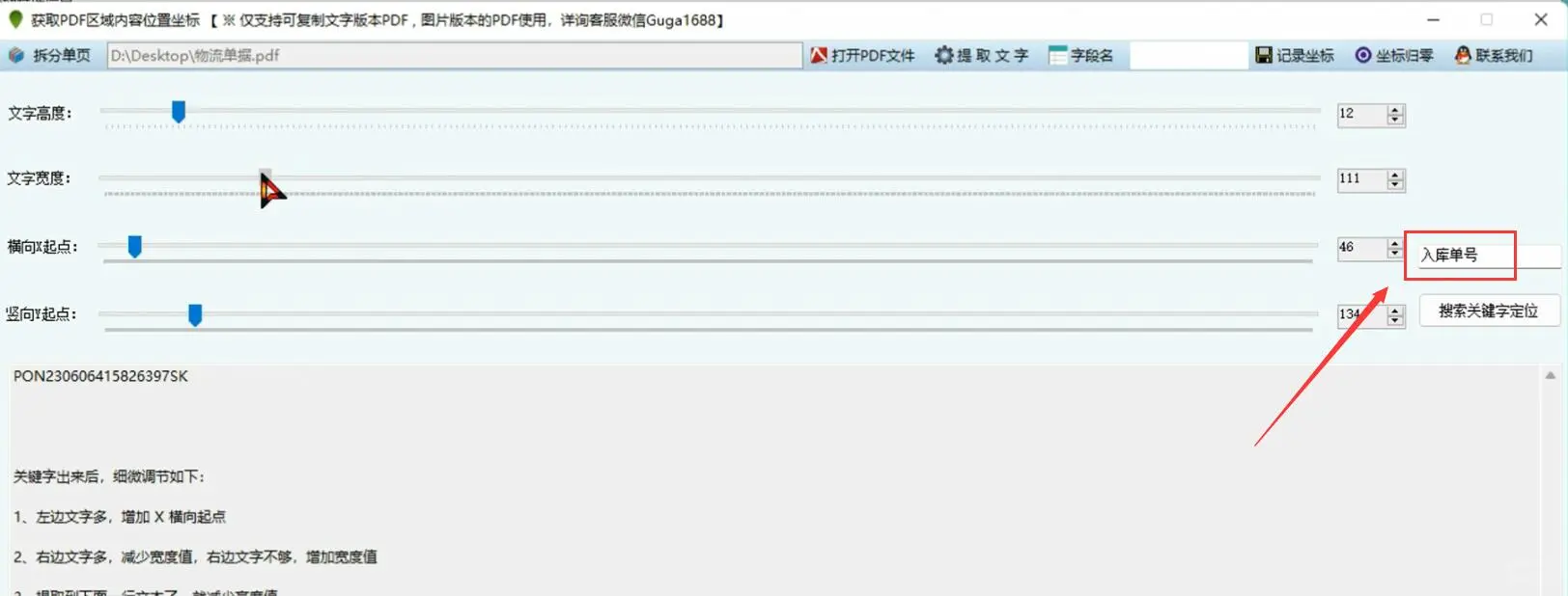 批量提取PDF中内容给PDF改名或导出保存表格