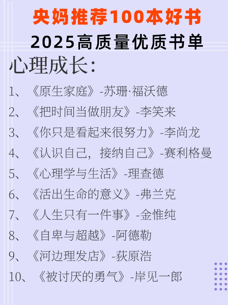 央妈推荐100本高质量书单