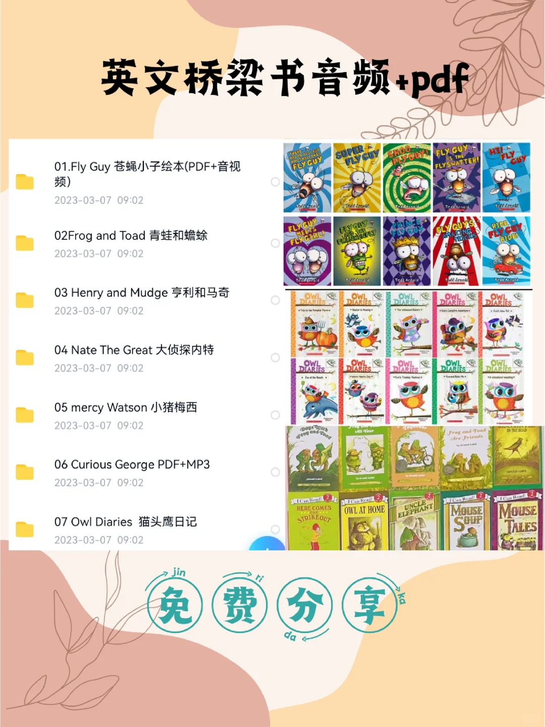 🔥🔥很火的英文桥梁书音频+pdf！！