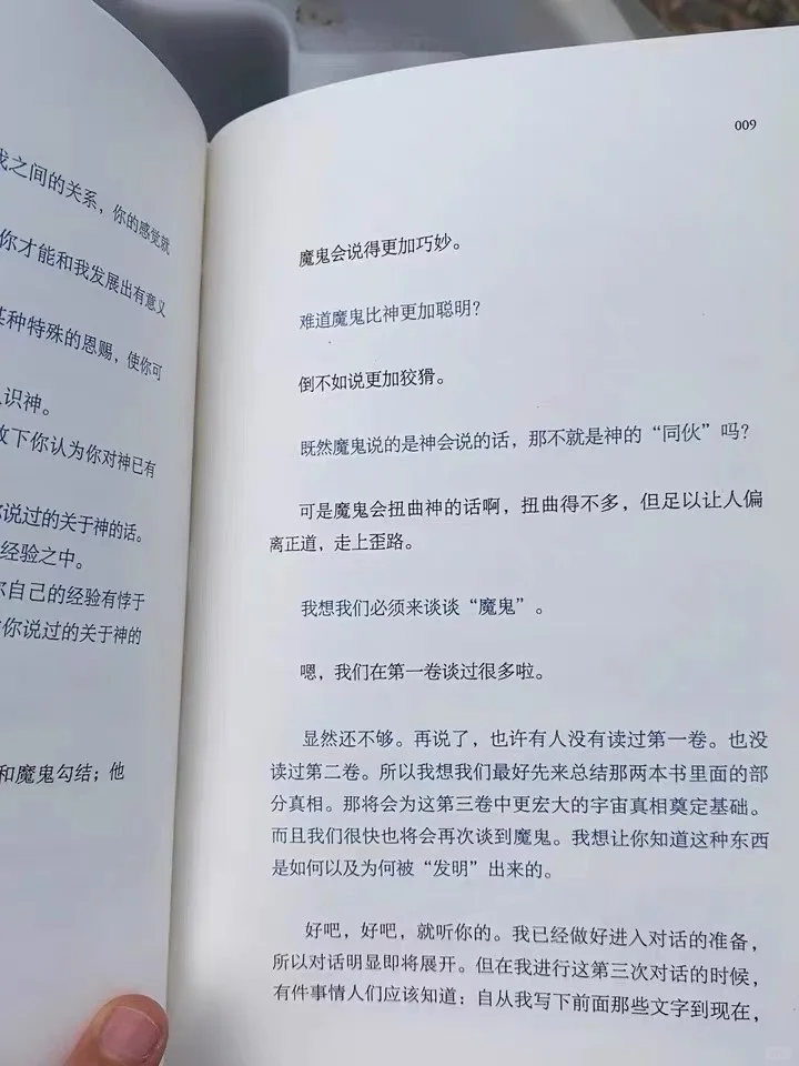 🌟读完《与神对话》，我彻底颠覆了对“神”的认