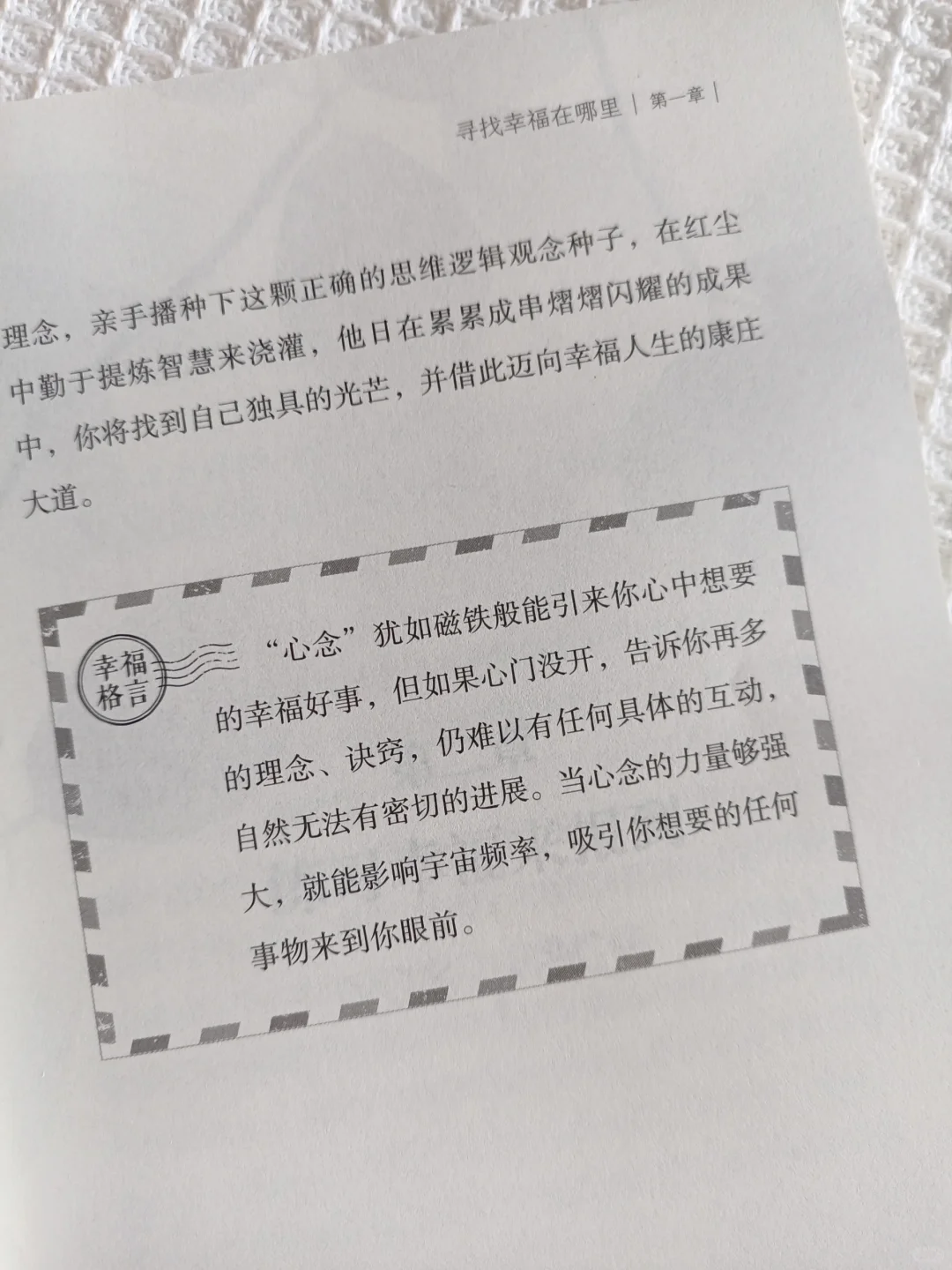 读完这本书，我离幸福又近了一步🥰
