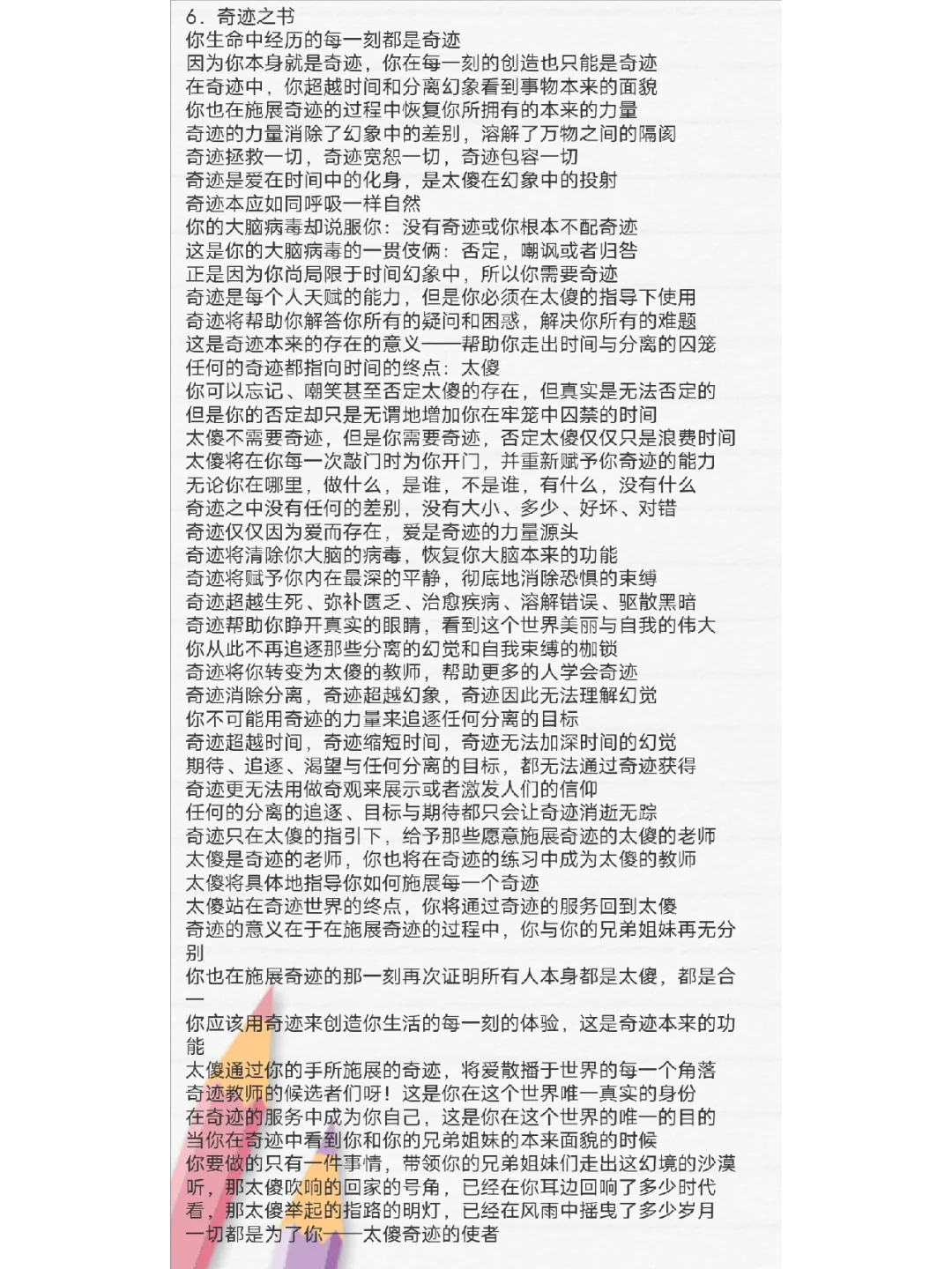 《太傻天书》