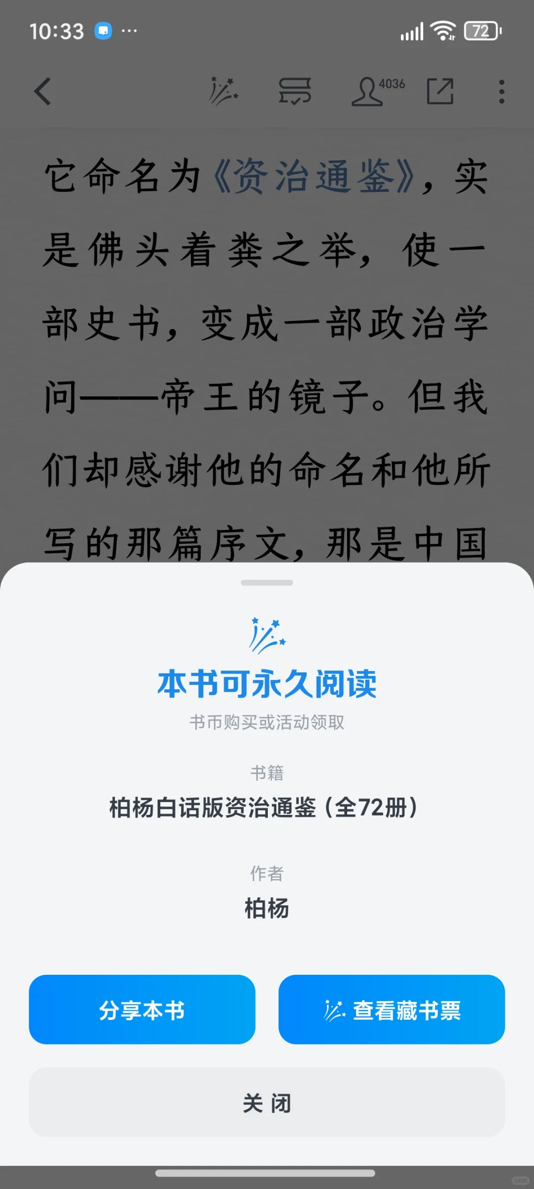 微信读书的 2200 终于薅到了