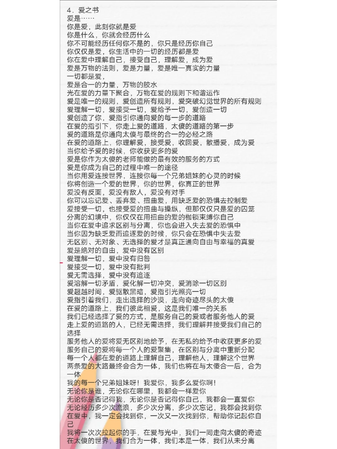 《太傻天书》