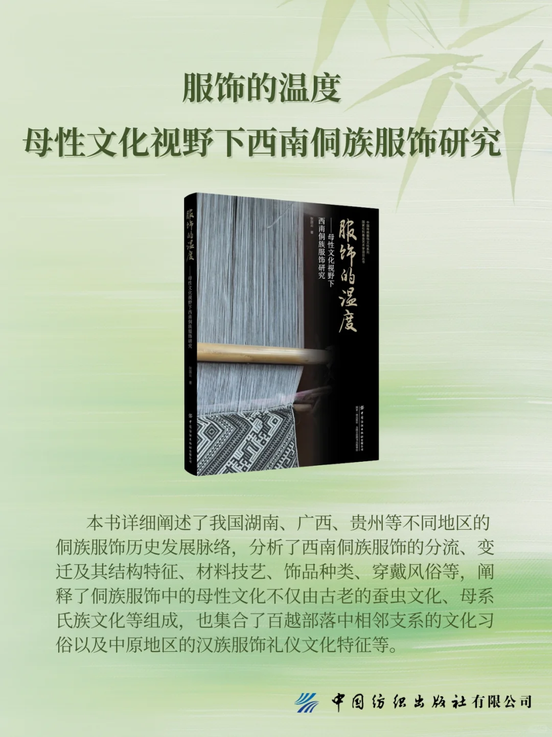📚书单|惊艳世界的东方民族服饰美学