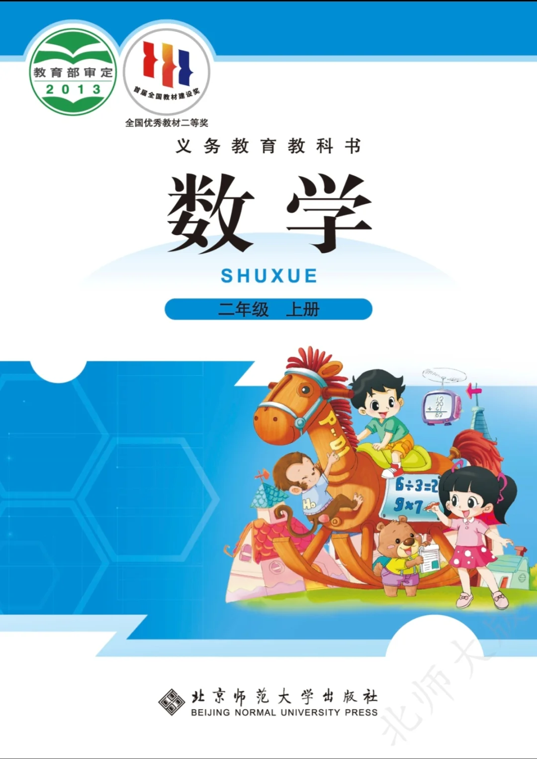 北师大小学数学教材免费领取啦！