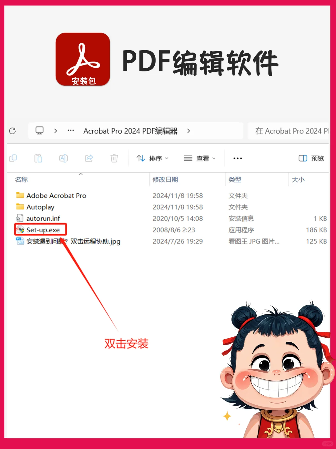 Acrobat DC 2024中文版安装包来啦~