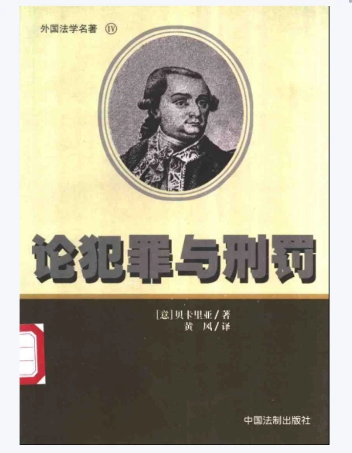 110部中外法学经典电子书pdf版