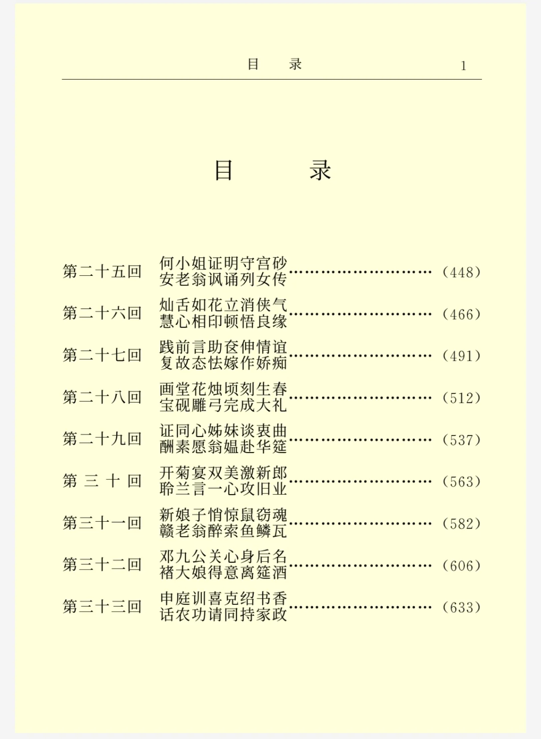 《儿女英雄传》四册共40回｜电子书pdf
